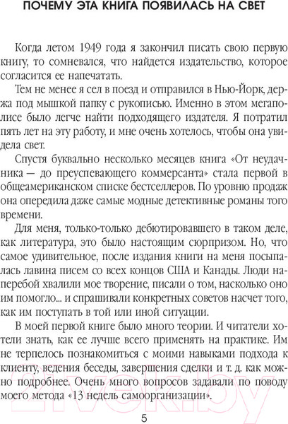 Изображение товара Книга Попурри Как стать богатым и счастливым продавцом (Беттджер Ф.)