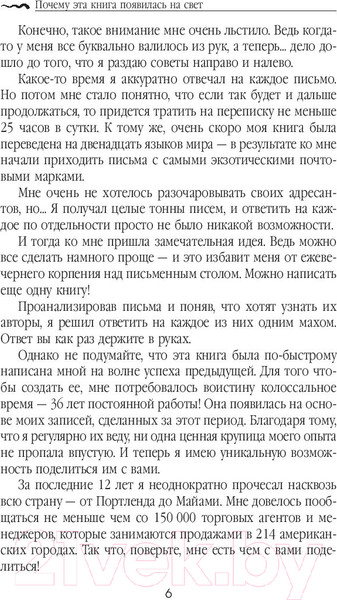 Изображение товара Книга Попурри Как стать богатым и счастливым продавцом (Беттджер Ф.)