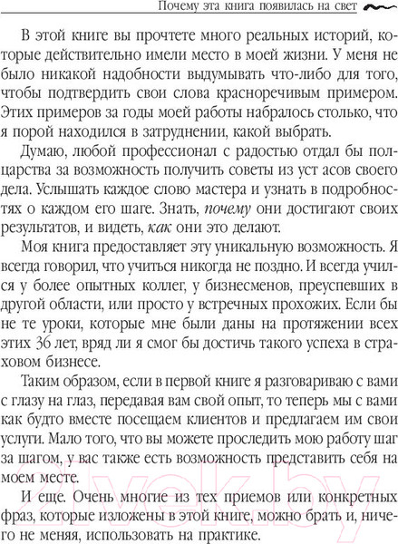 Изображение товара Книга Попурри Как стать богатым и счастливым продавцом (Беттджер Ф.)