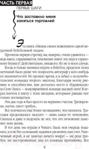 Изображение товара Книга Попурри Как стать богатым и счастливым продавцом (Беттджер Ф.)