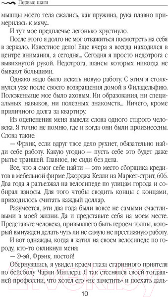 Изображение товара Книга Попурри Как стать богатым и счастливым продавцом (Беттджер Ф.)