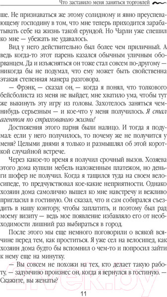 Изображение товара Книга Попурри Как стать богатым и счастливым продавцом (Беттджер Ф.)