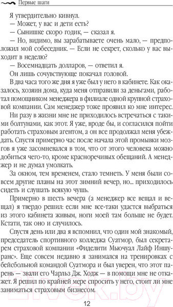 Изображение товара Книга Попурри Как стать богатым и счастливым продавцом (Беттджер Ф.)