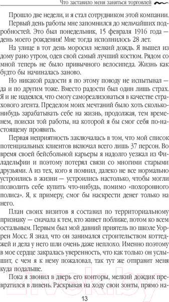 Изображение товара Книга Попурри Как стать богатым и счастливым продавцом (Беттджер Ф.)