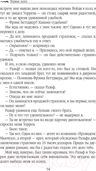 Изображение товара Книга Попурри Как стать богатым и счастливым продавцом (Беттджер Ф.)
