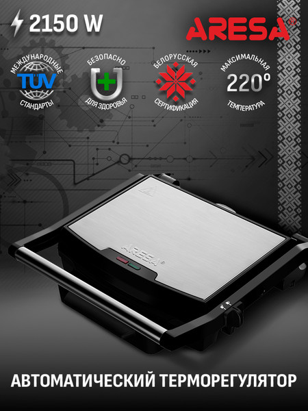 Изображение товара Электрогриль Aresa AR-1001