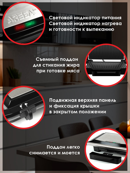 Изображение товара Электрогриль Aresa AR-1001