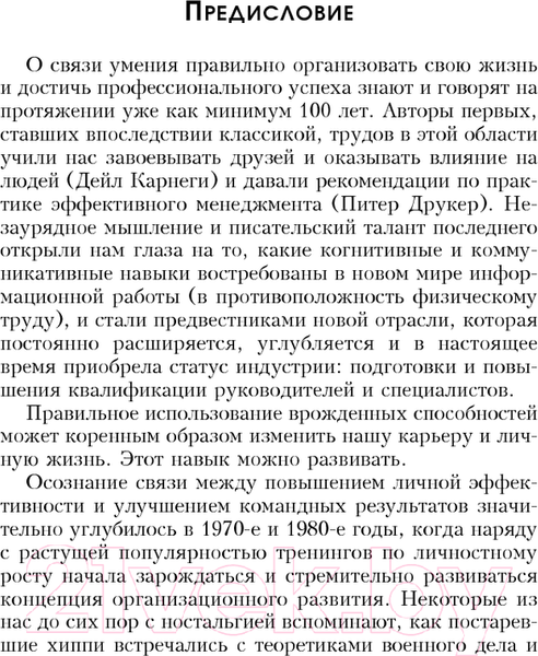 Изображение товара Книга Попурри Как стать незаменимым (Сэмюэл М.)