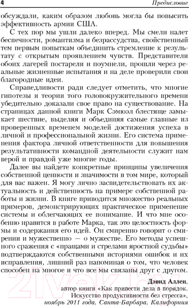 Изображение товара Книга Попурри Как стать незаменимым (Сэмюэл М.)