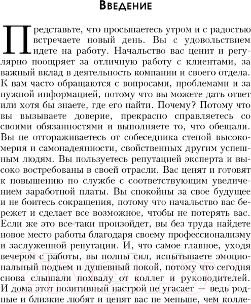 Изображение товара Книга Попурри Как стать незаменимым (Сэмюэл М.)