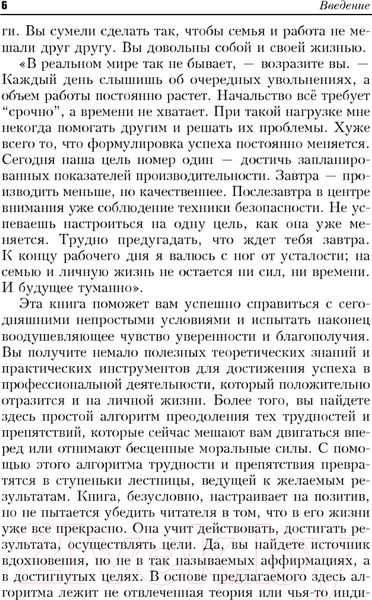 Изображение товара Книга Попурри Как стать незаменимым (Сэмюэл М.)