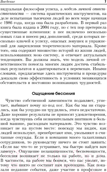 Изображение товара Книга Попурри Как стать незаменимым (Сэмюэл М.)