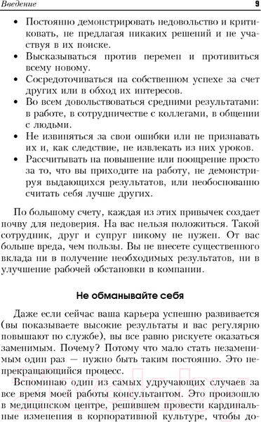 Изображение товара Книга Попурри Как стать незаменимым (Сэмюэл М.)