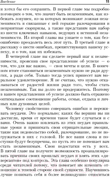 Изображение товара Книга Попурри Как стать незаменимым (Сэмюэл М.)