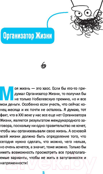 Изображение товара Книга Попурри Как стать счастливым, ничего не делая (Бука П.)