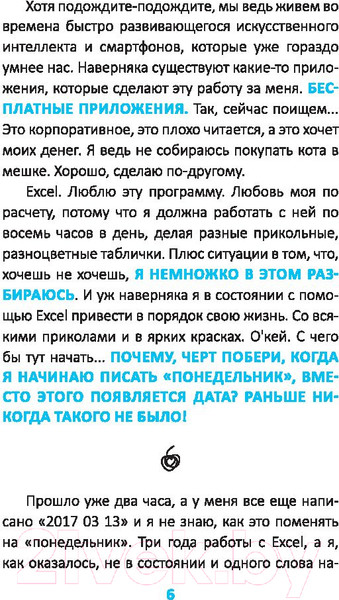 Изображение товара Книга Попурри Как стать счастливым, ничего не делая (Бука П.)