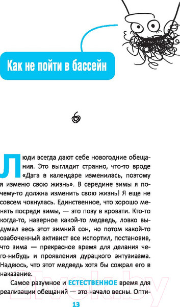 Изображение товара Книга Попурри Как стать счастливым, ничего не делая (Бука П.)