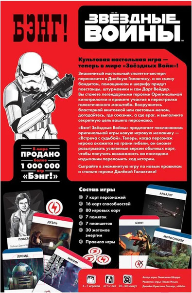 Изображение товара Настольная игра Мир Хобби Бэнг! Звёздные войны / 915174