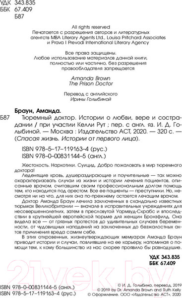Изображение товара Книга АСТ Тюремный доктор (Браун А.)