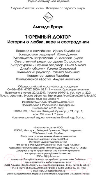 Изображение товара Книга АСТ Тюремный доктор (Браун А.)