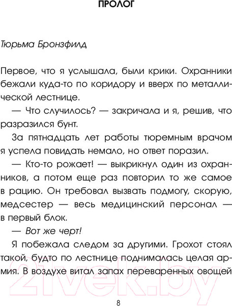 Изображение товара Книга АСТ Тюремный доктор (Браун А.)