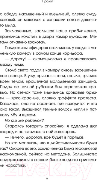 Изображение товара Книга АСТ Тюремный доктор (Браун А.)