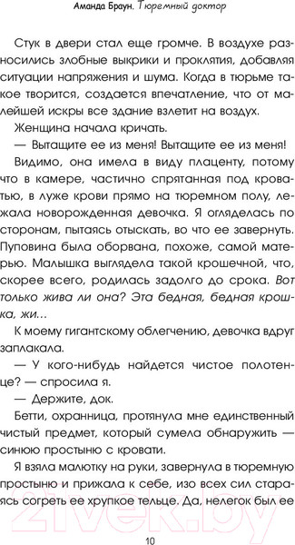 Изображение товара Книга АСТ Тюремный доктор (Браун А.)