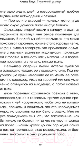 Изображение товара Книга АСТ Тюремный доктор (Браун А.)