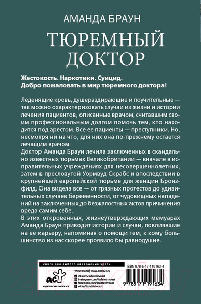 Изображение товара Книга АСТ Тюремный доктор (Браун А.)