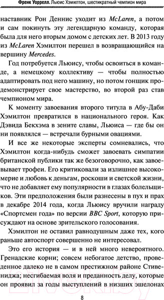 Изображение товара Книга АСТ Льюис Хэмилтон, шестикратный чемпион мира (Уоррэлл Ф.)
