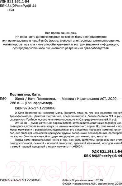 Изображение товара Книга АСТ Жена (Портнягина К.)