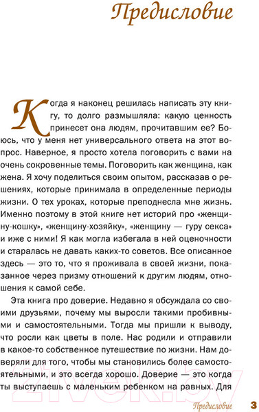 Изображение товара Книга АСТ Жена (Портнягина К.)