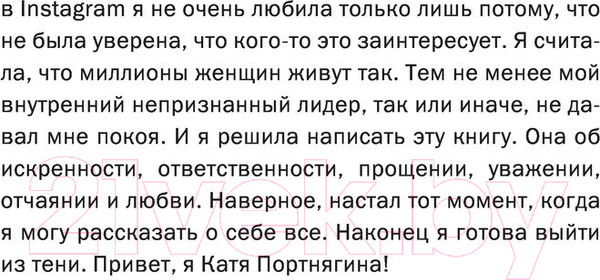 Изображение товара Книга АСТ Жена (Портнягина К.)