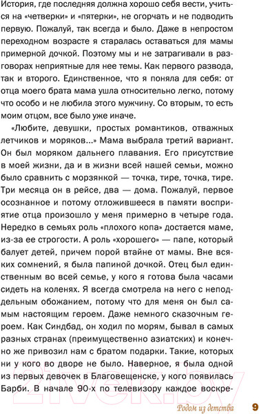 Изображение товара Книга АСТ Жена (Портнягина К.)