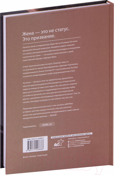 Изображение товара Книга АСТ Жена (Портнягина К.)
