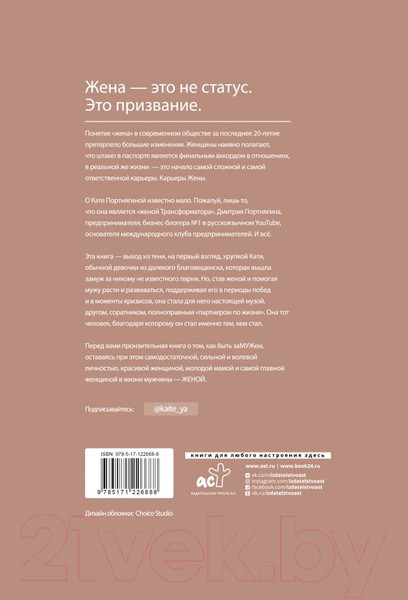 Изображение товара Книга АСТ Жена (Портнягина К.)