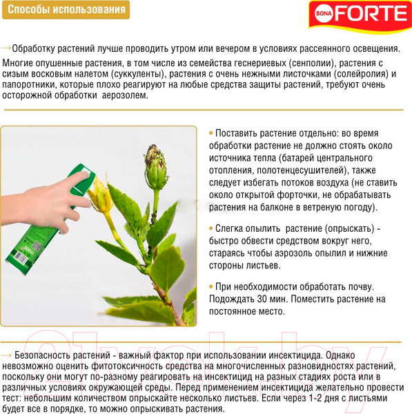 Изображение товара Инсектицид Bona Forte От летающих насекомых-вредителей / BF04220101 (300мл)