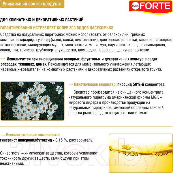 Изображение товара Инсектицид Bona Forte От летающих насекомых-вредителей / BF04220101 (300мл)