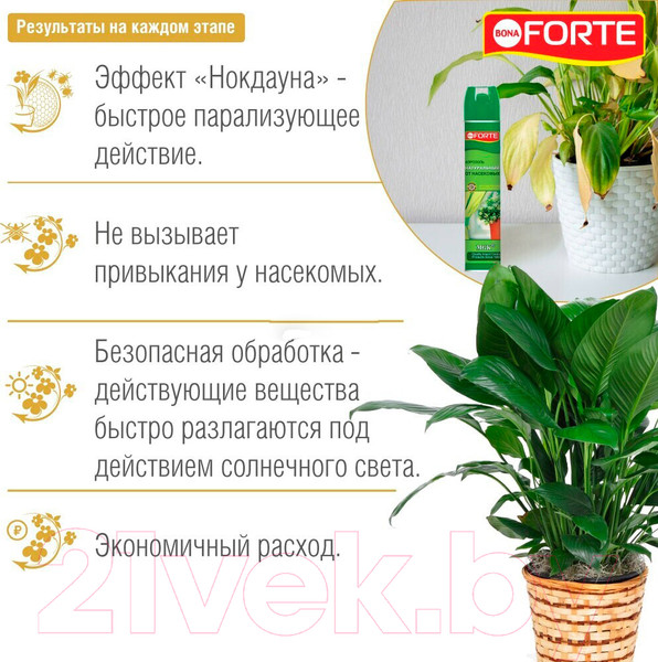 Изображение товара Инсектицид Bona Forte От летающих насекомых-вредителей / BF04220101 (300мл)