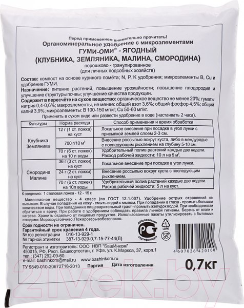 Изображение товара Удобрение ОЖЗ Гуми-ОМИ. Земляника (700гр)