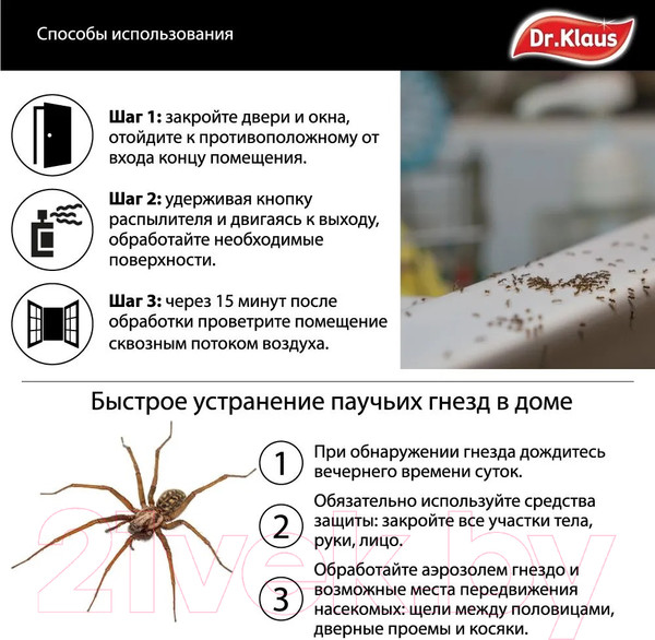 Изображение товара Аэрозоль от насекомых Dr. Klaus От муравьев тараканов и других ползающих насекомых / DK06250011 (600мл)