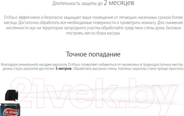 Изображение товара Аэрозоль от насекомых Dr. Klaus От мух ос и других летающих / DK04250011 (600мл)
