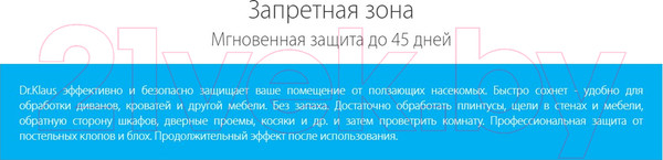 Изображение товара Спрей от насекомых Dr. Klaus От клопов блох и других насекомых / DK06400072 (250мл)
