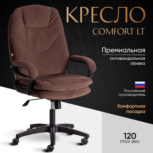 Изображение товара Кресло офисное Tetchair Comfort LT флок (коричневый)