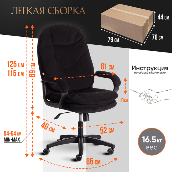 Изображение товара Кресло офисное Tetchair Comfort LT флок (черный)
