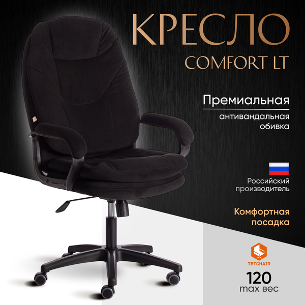 Изображение товара Кресло офисное Tetchair Comfort LT флок (черный)