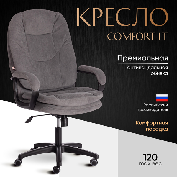 Изображение товара Кресло офисное Tetchair Comfort LT флок (серый)