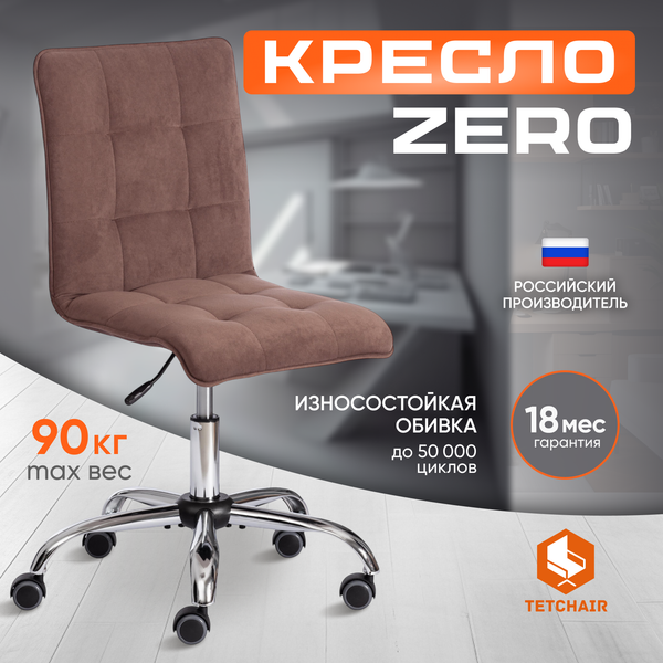 Изображение товара Кресло офисное Tetchair Zero флок (коричневый)
