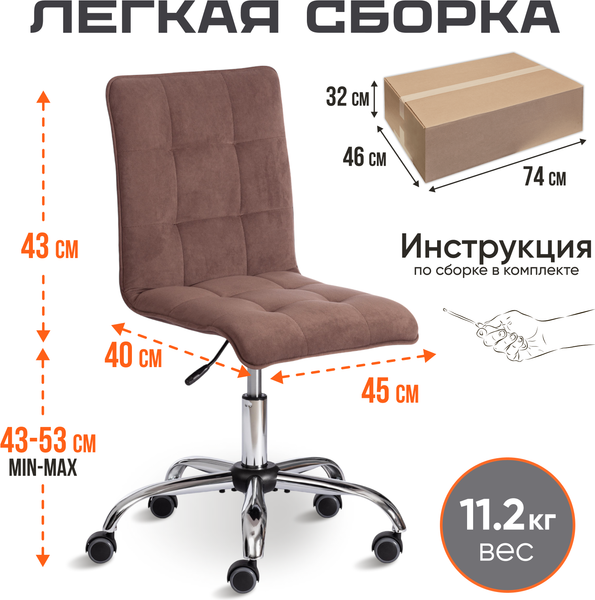 Изображение товара Кресло офисное Tetchair Zero флок (коричневый)