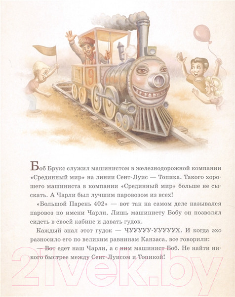 Изображение товара Книга АСТ Паровозик Чарли Чух-Чух (Кинг С., Эванс Б.)